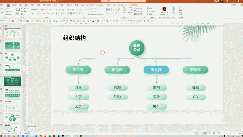 PPT高手不轻易泄露的，3个高效操作技巧，学会后不再加班 第11张