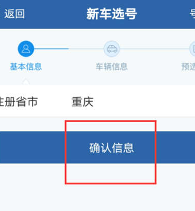 网上申请电动车牌照流程 第9张