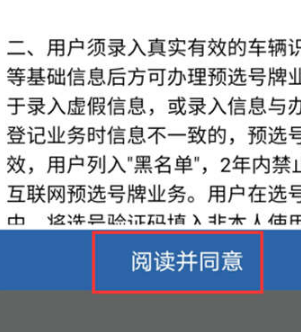 网上申请电动车牌照流程 第11张