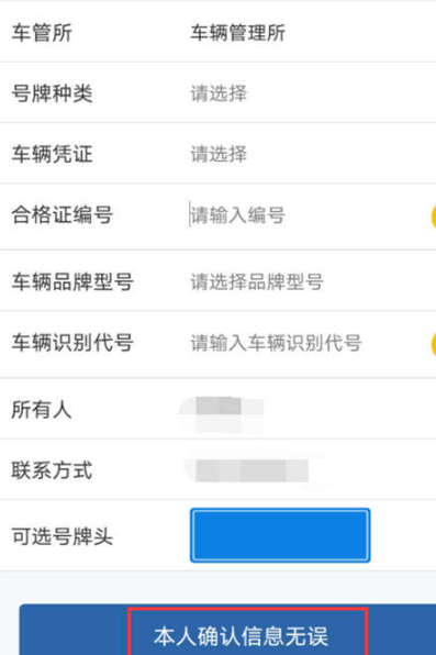 网上申请电动车牌照流程 第13张