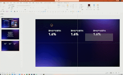 PPT高手不轻易泄露的，3个高效操作技巧，学会后不再加班 第27张