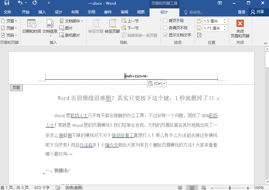 令人讨厌的Word空行、空白页怎么删？原来只要一个键就能解决 第3张