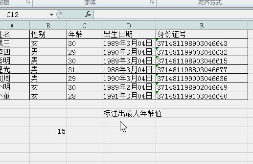一条身份证号带你学函数 第3张