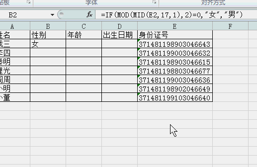 一条身份证号带你学函数 第7张