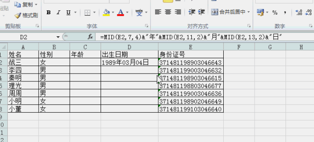 一条身份证号带你学函数 第9张