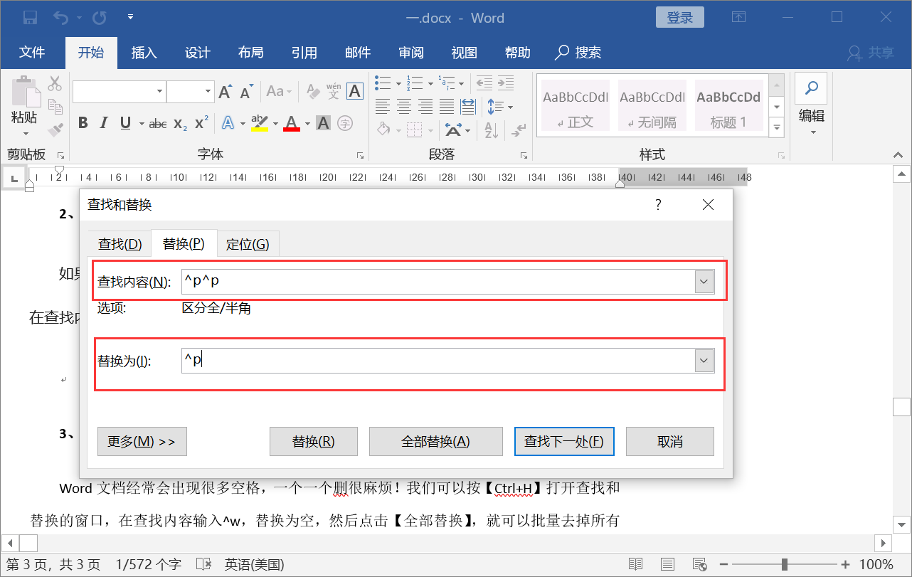 令人讨厌的Word空行、空白页怎么删？原来只要一个键就能解决 第11张