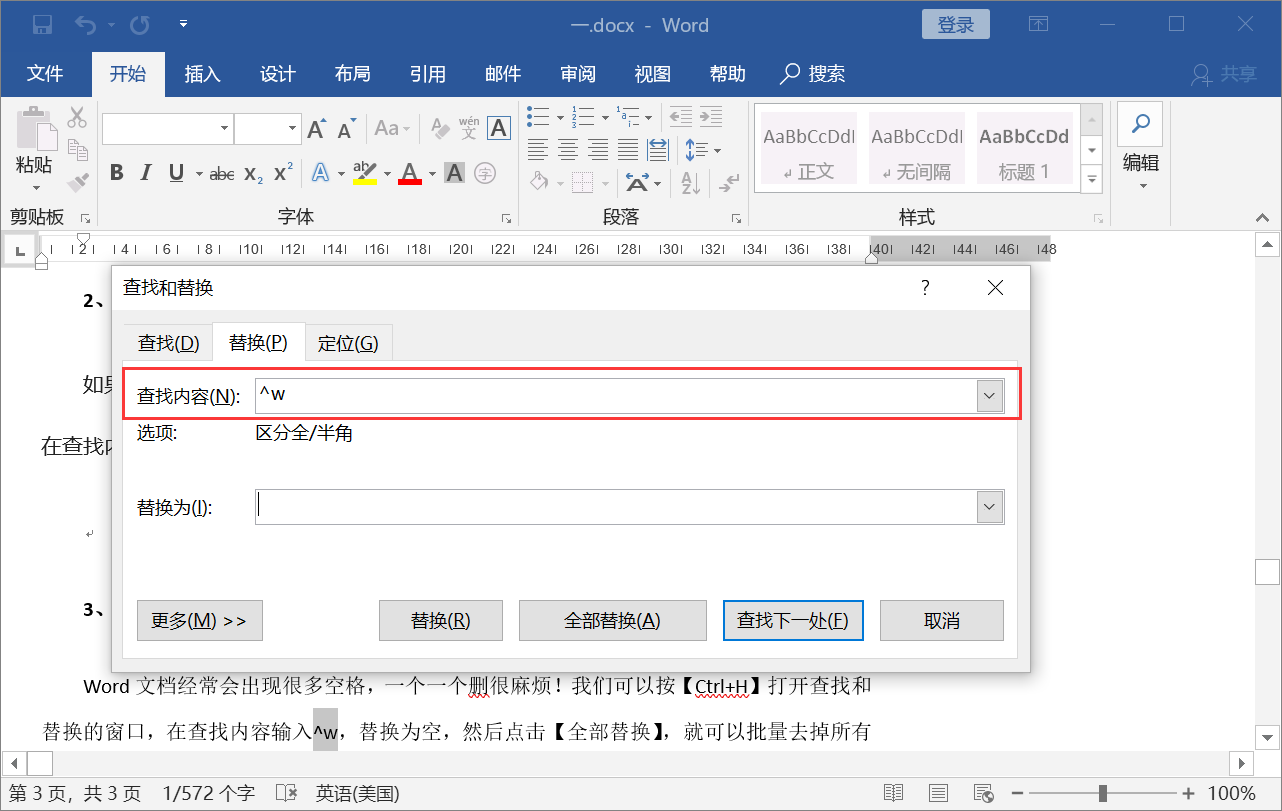 令人讨厌的Word空行、空白页怎么删？原来只要一个键就能解决 第13张