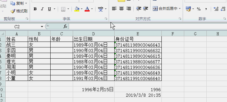 一条身份证号带你学函数 第13张