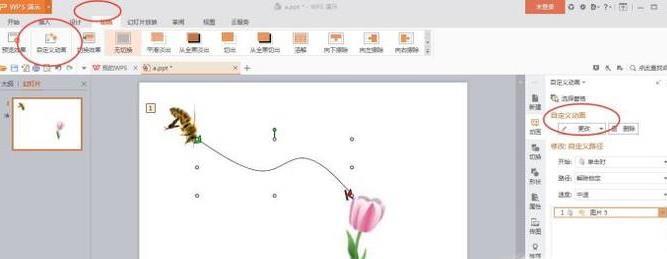 PPT如何做动画演示效果？ 第7张