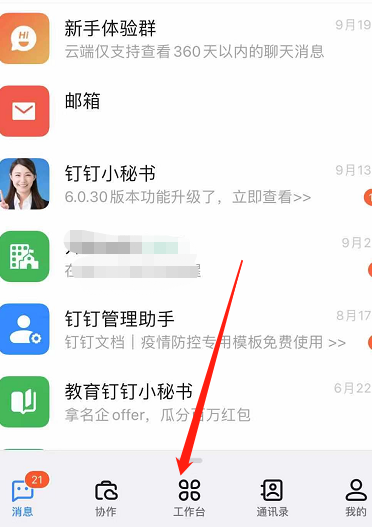 钉钉上怎么写工作日志 第5张