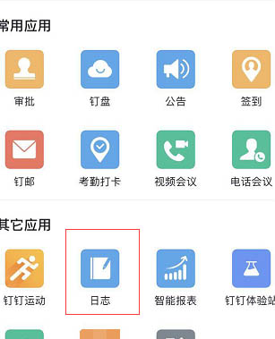 钉钉上怎么写工作日志 第7张