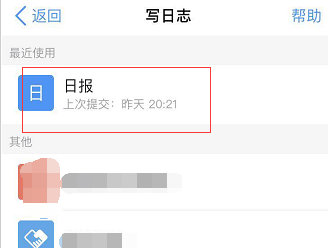钉钉上怎么写工作日志 第9张