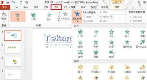 PPT怎么制作动画 第3张