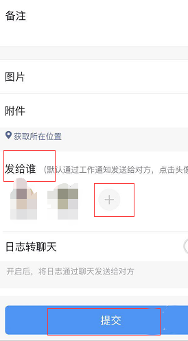 钉钉上怎么写工作日志 第13张