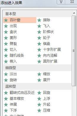 PPT怎么制作动画 第5张