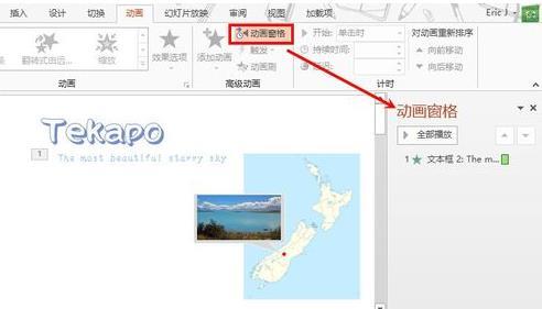 PPT怎么制作动画 第7张