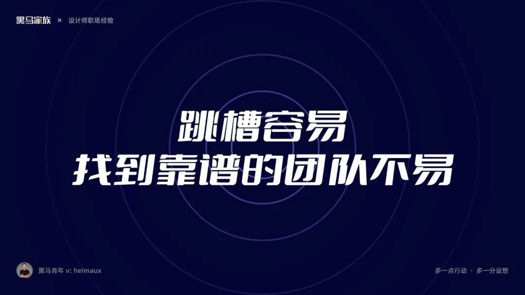鸟哥笔记,职场成长,黑马哥,职场,跳槽,认知,设计师,职场 第11张