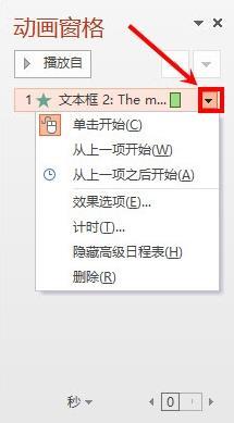PPT怎么制作动画 第9张