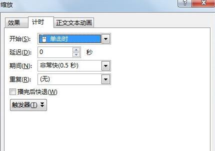 PPT怎么制作动画 第11张