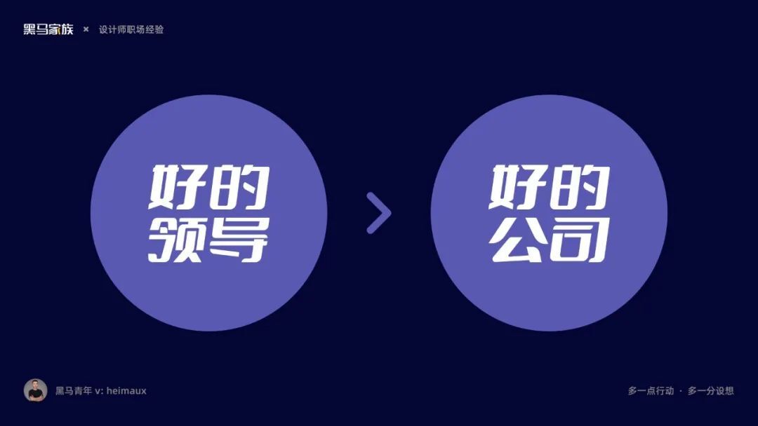 鸟哥笔记,职场成长,黑马哥,职场,跳槽,认知,设计师,职场 第15张