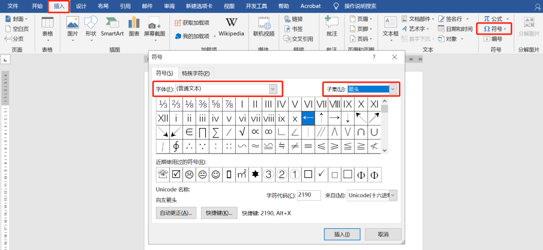 Word中 ↑↓← → ↘↙这些箭头怎么打出来 第3张