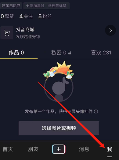 抖音的收货地址怎么更改 第3张