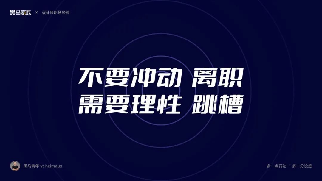 鸟哥笔记,职场成长,黑马哥,职场,跳槽,认知,设计师,职场 第25张