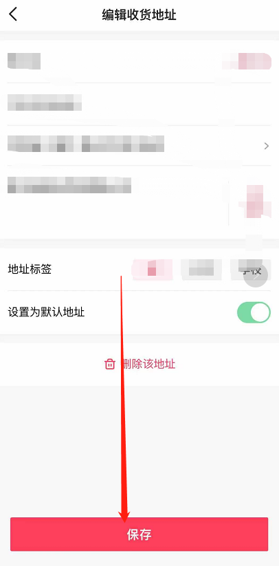 抖音的收货地址怎么更改 第13张