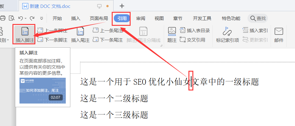 如何在Word文档中给文字添加脚注和尾注？ 第7张