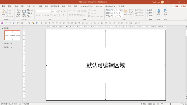 PPT有哪些隐藏技巧 第13张