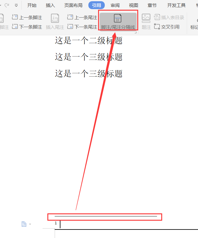 如何在Word文档中给文字添加脚注和尾注？ 第11张
