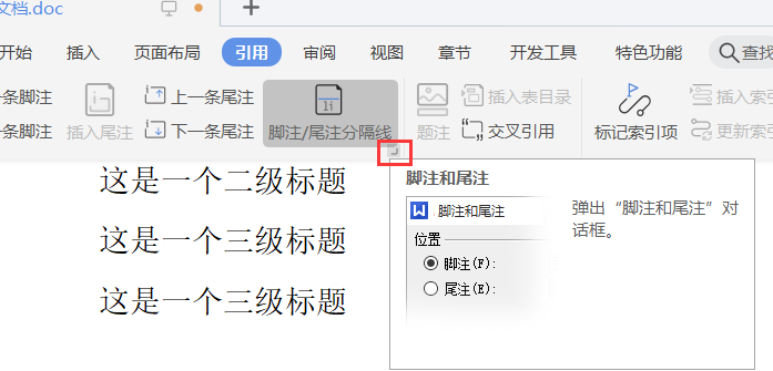 如何在Word文档中给文字添加脚注和尾注？ 第13张