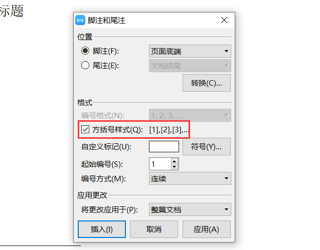 如何在Word文档中给文字添加脚注和尾注？ 第15张