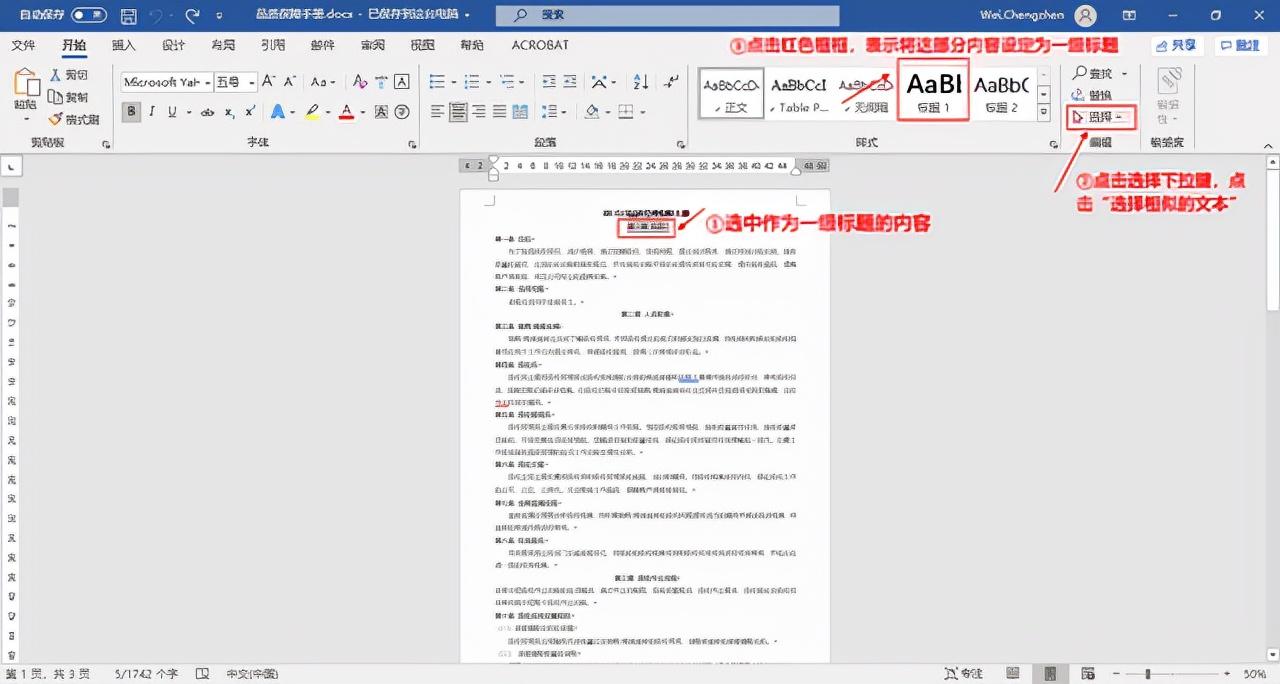 长篇论文，如何自动生成目录 第3张