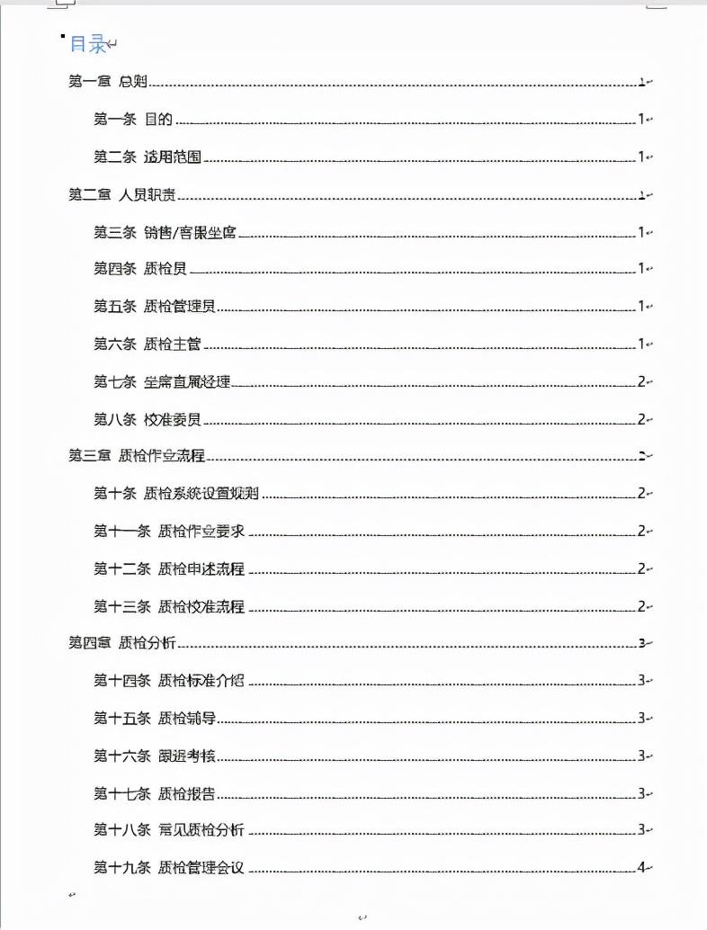 长篇论文，如何自动生成目录 第11张