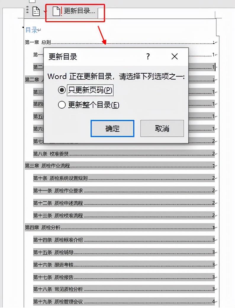 长篇论文，如何自动生成目录 第13张