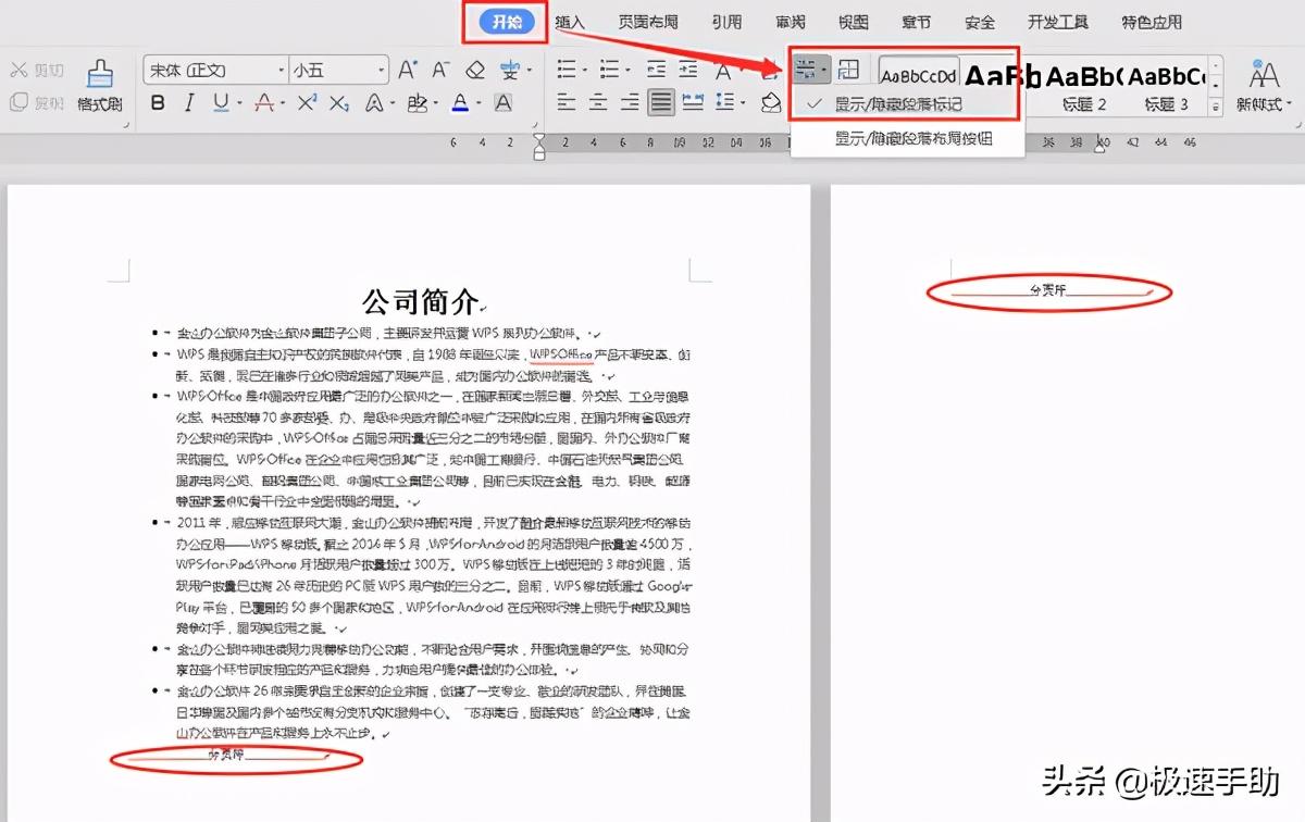 WPS多余的空白页怎么删除？WPS空白页删除方法 第5张