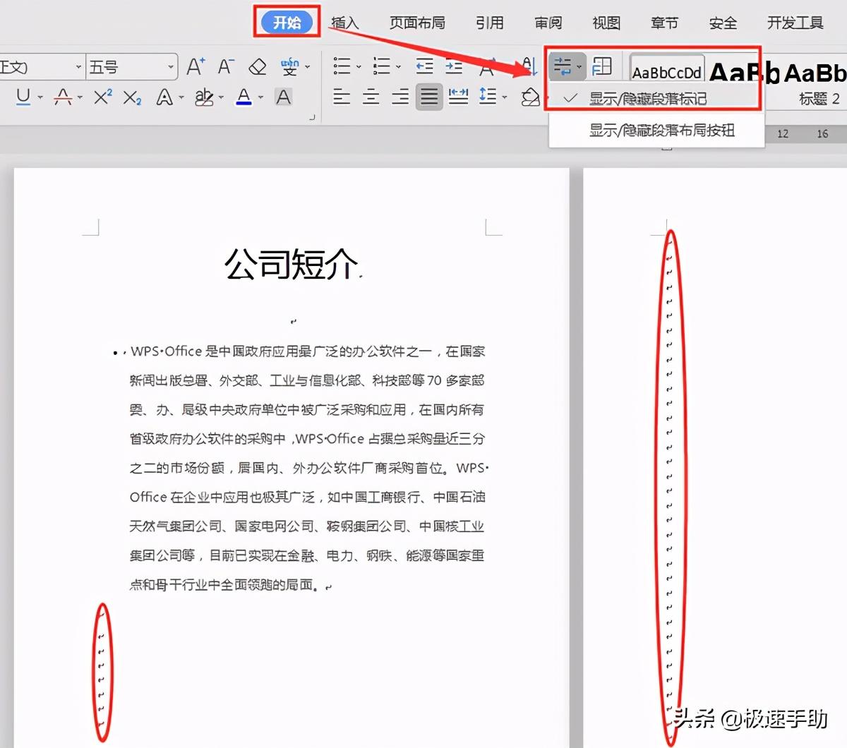 WPS多余的空白页怎么删除？WPS空白页删除方法 第9张