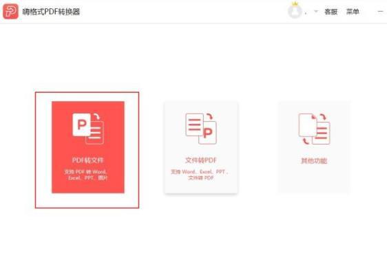如何将PDF文件转换成PPT文件？ 第5张