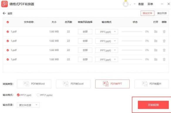如何将PDF文件转换成PPT文件？ 第7张