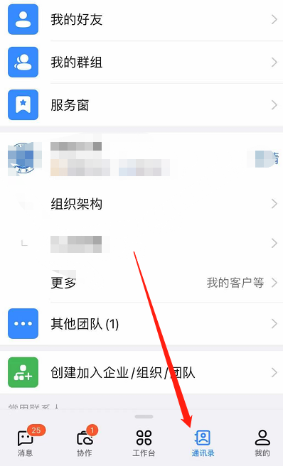 钉钉怎么退出企业/团队 第3张