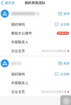 钉钉怎么退出企业/团队 第5张