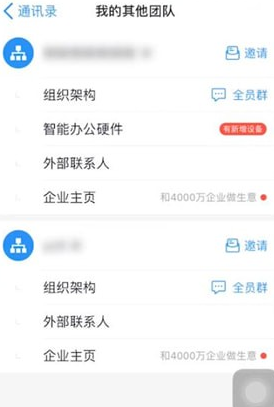 钉钉怎么退出企业/团队