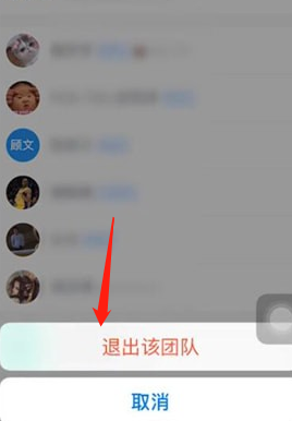 钉钉怎么退出企业/团队 第7张
