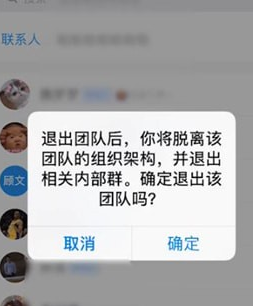 钉钉怎么退出企业/团队 第9张