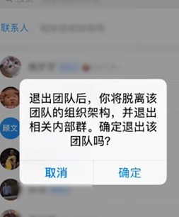 钉钉怎么退出企业/团队