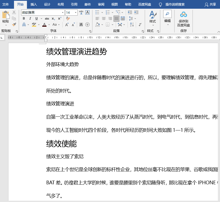 「Word技巧」无需手动输入目录！用这个方法，10秒自动生成目录 第3张