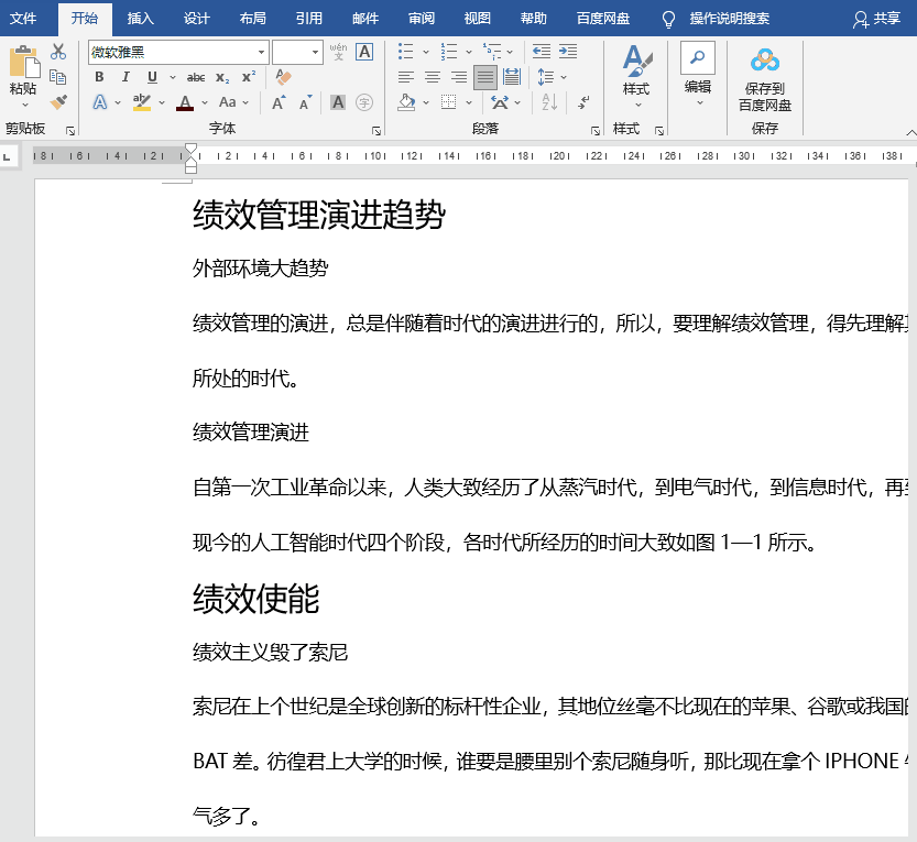 「Word技巧」无需手动输入目录！用这个方法，10秒自动生成目录 第5张