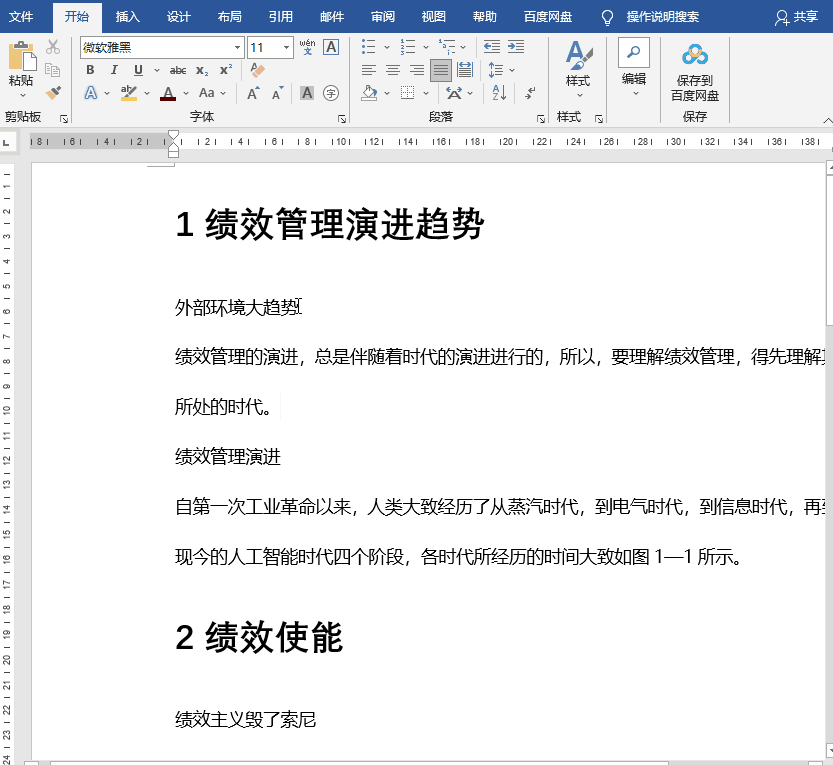 「Word技巧」无需手动输入目录！用这个方法，10秒自动生成目录 第7张