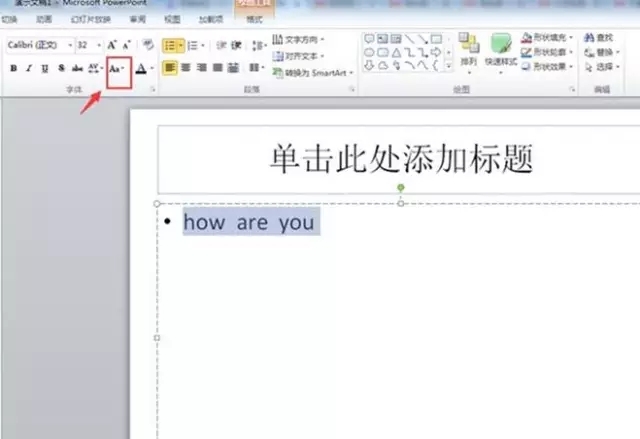 PPT如何快速转换字母的大小写 第3张